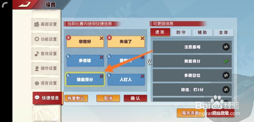 灌篮高手手游如何设置快捷信息