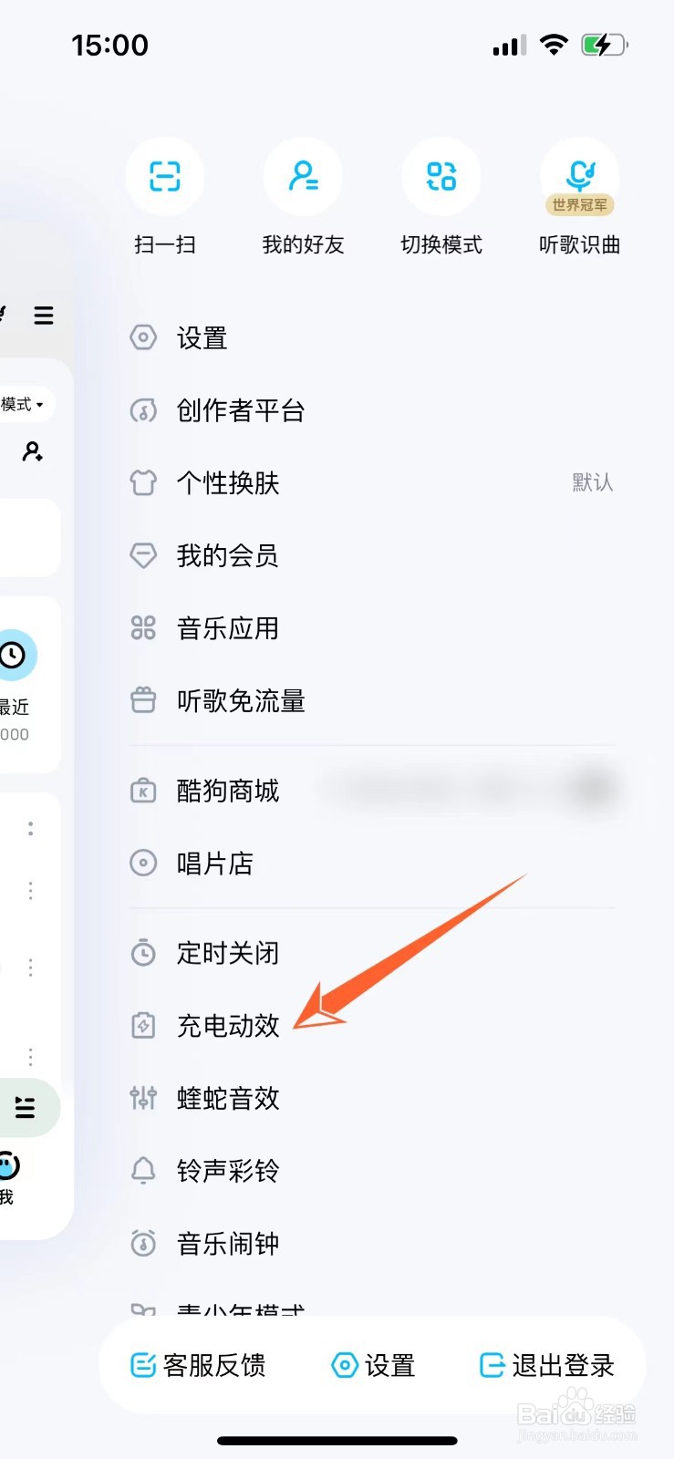 酷狗音乐怎么设置充电特效
