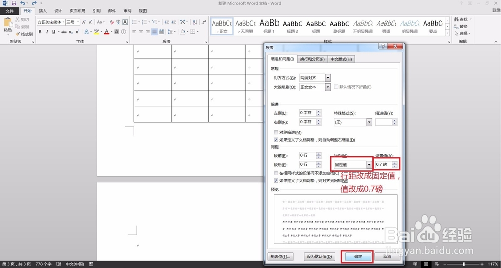 word最后一页空白页怎么删除