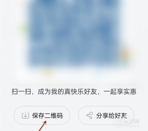 真快乐怎么下载我的二维码