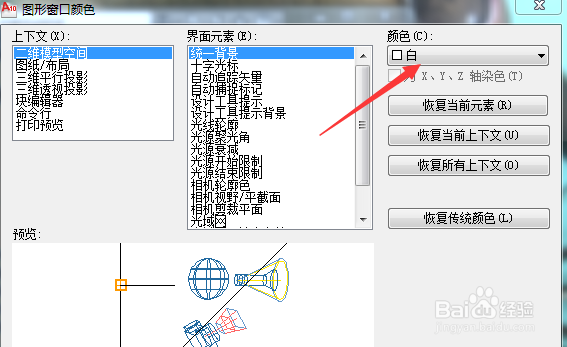 如何修改AUTOCAD2010白色界面为黑色界面