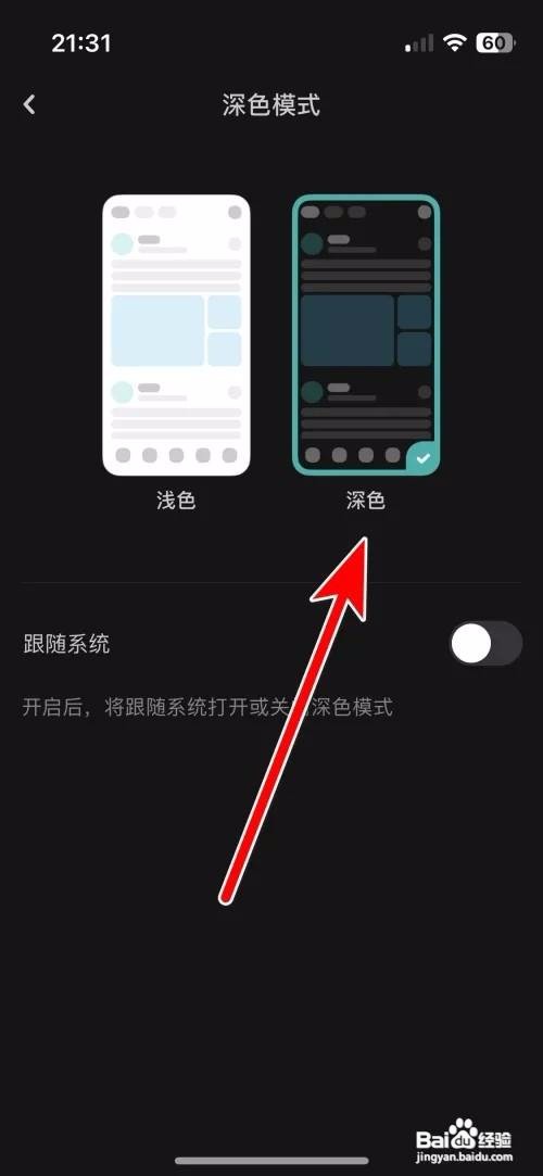 LOFTERAPP里面如何开启深色模式？