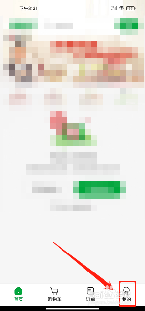 锅圈app怎么添加收货地址