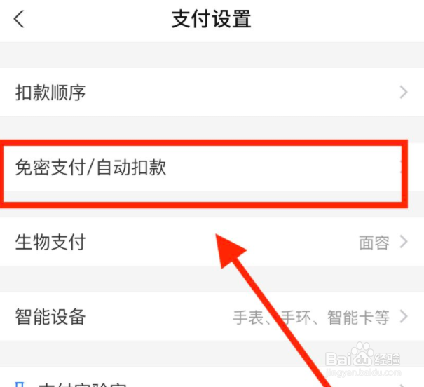 支付宝自动续费怎么解除