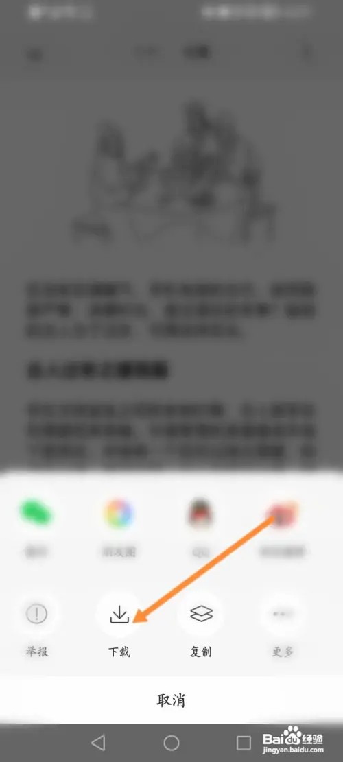 凤凰FM软件如何举报下载内容