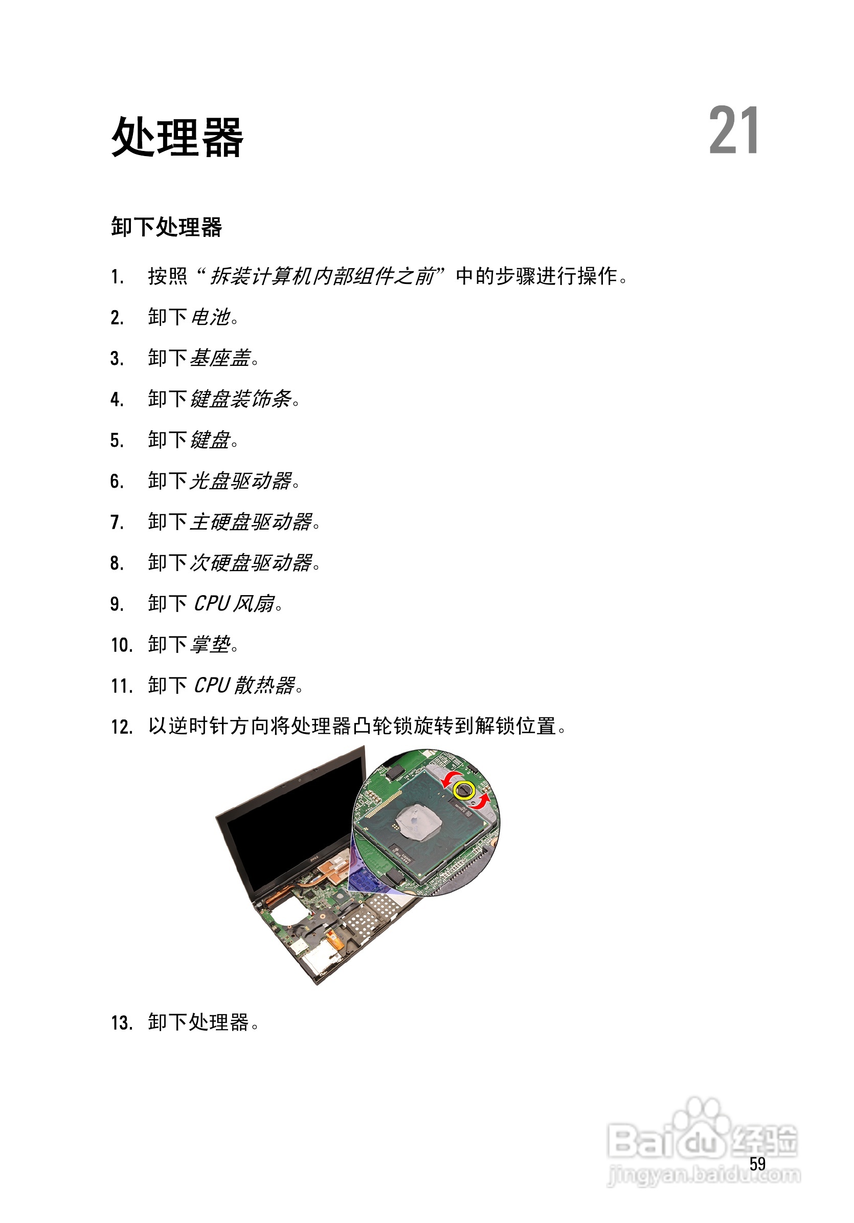 戴尔Precision M6600笔记本电脑使用说明书:[6]