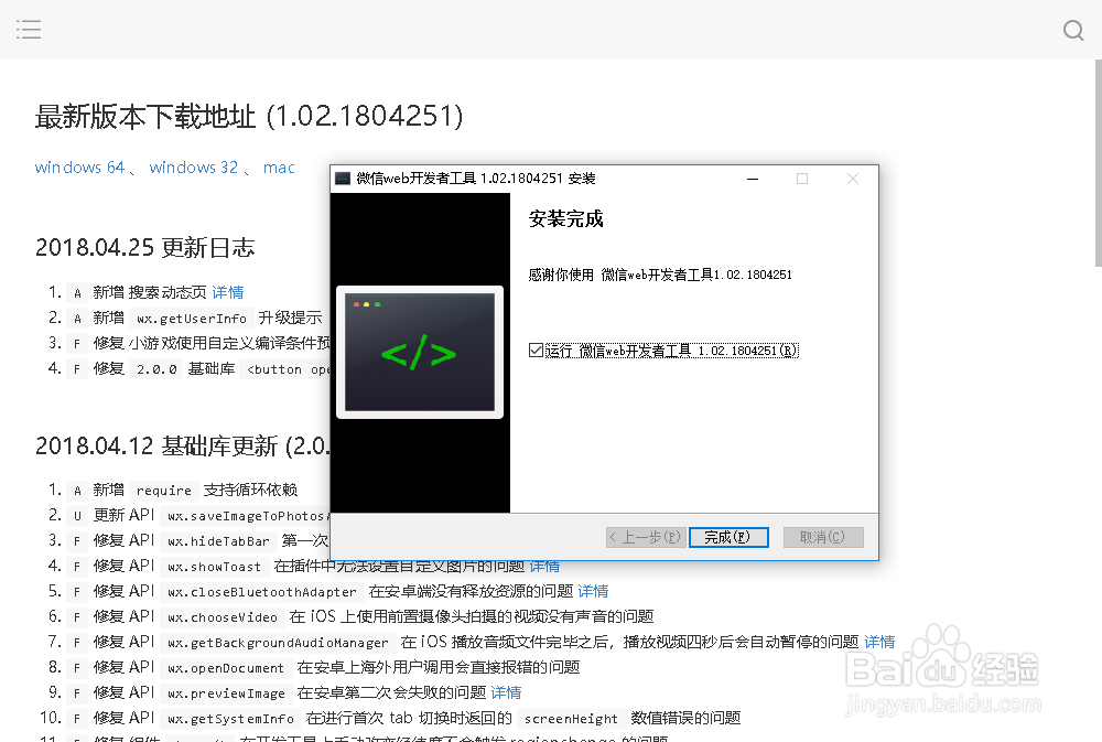 微信小程序开发工具 for windows 安装说明