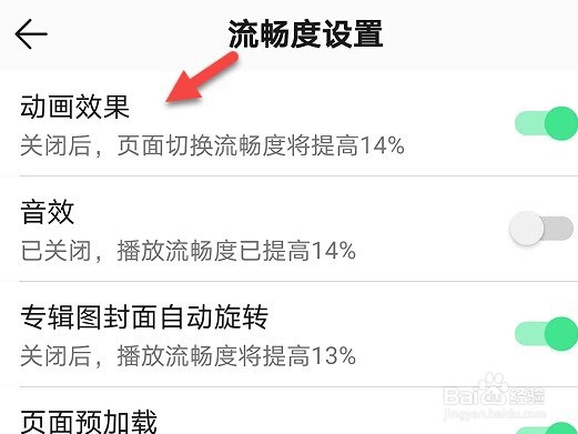 qq音乐怎么提高流畅度
