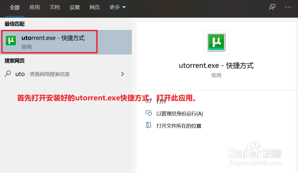 如何使用utrorrent下载北邮人种子文件