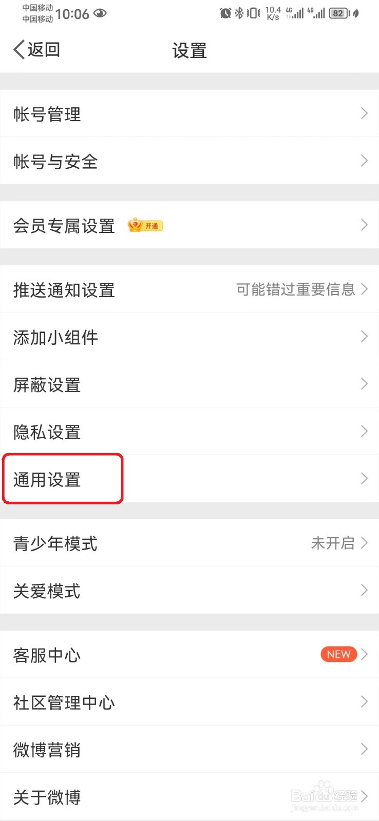 如何关闭微博推送声音提示音？