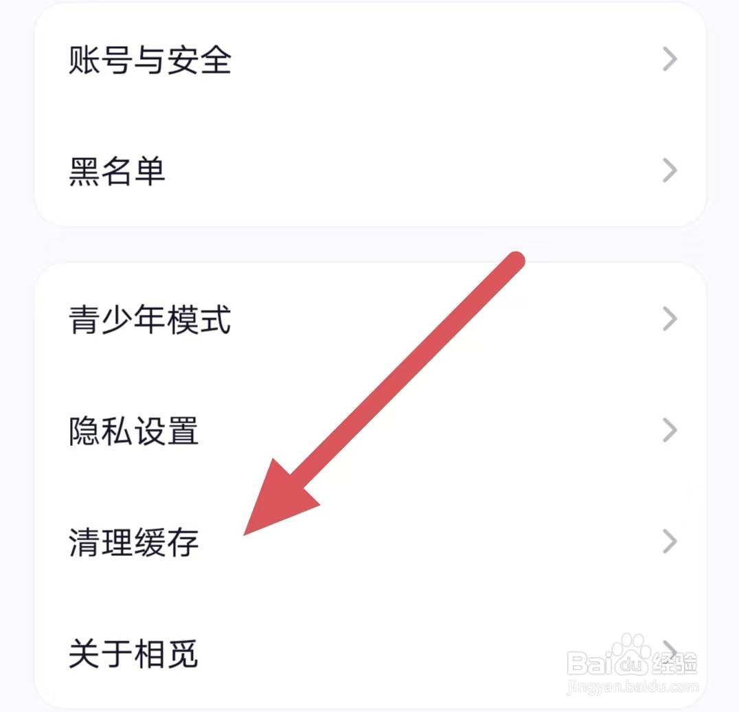 相觅如何查看清理缓存？