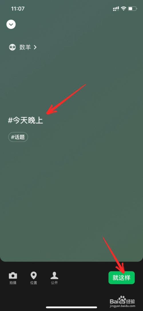 微信状态的话题怎么设置