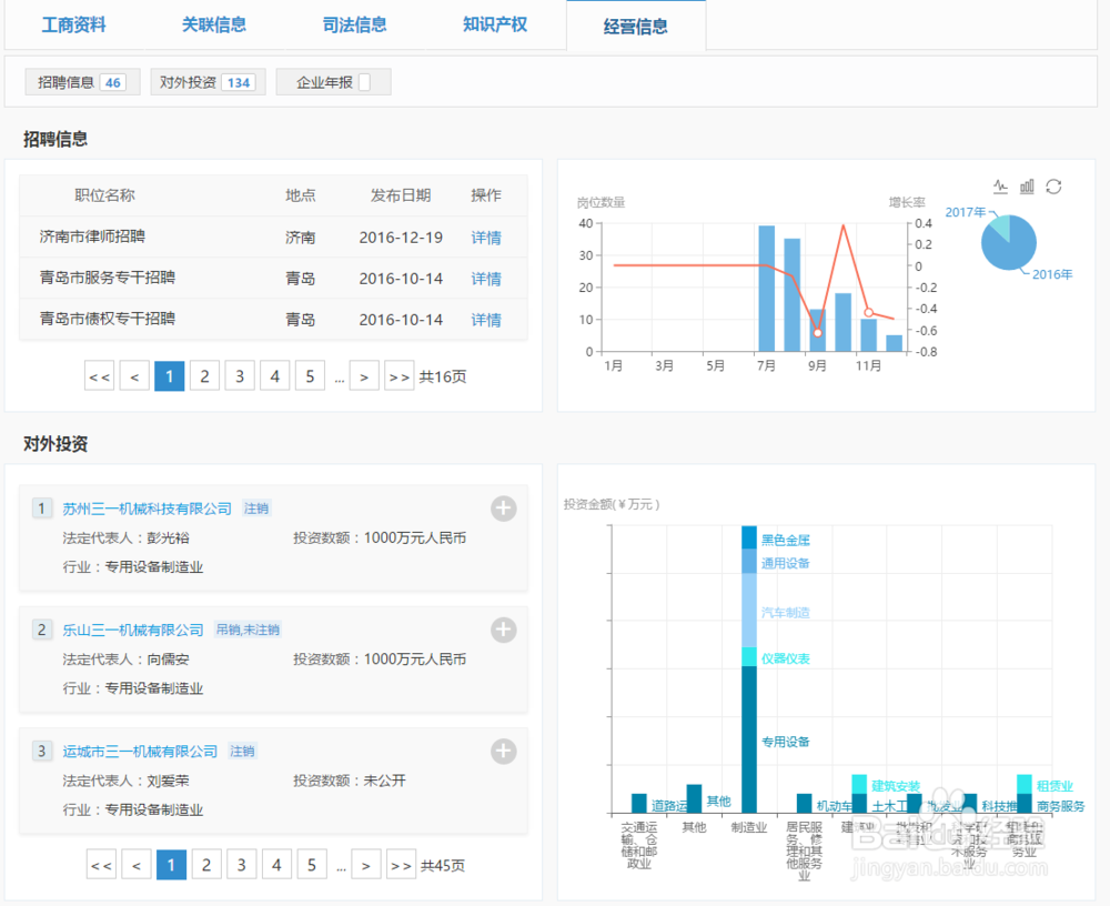 怎样查询公司详细信息