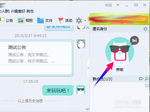 手机QQ电脑QQ怎么使用匿名聊天?如何更改匿名?