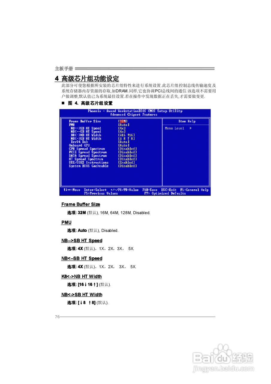 映泰TForce 6100 AM2型主板说明书:[8]