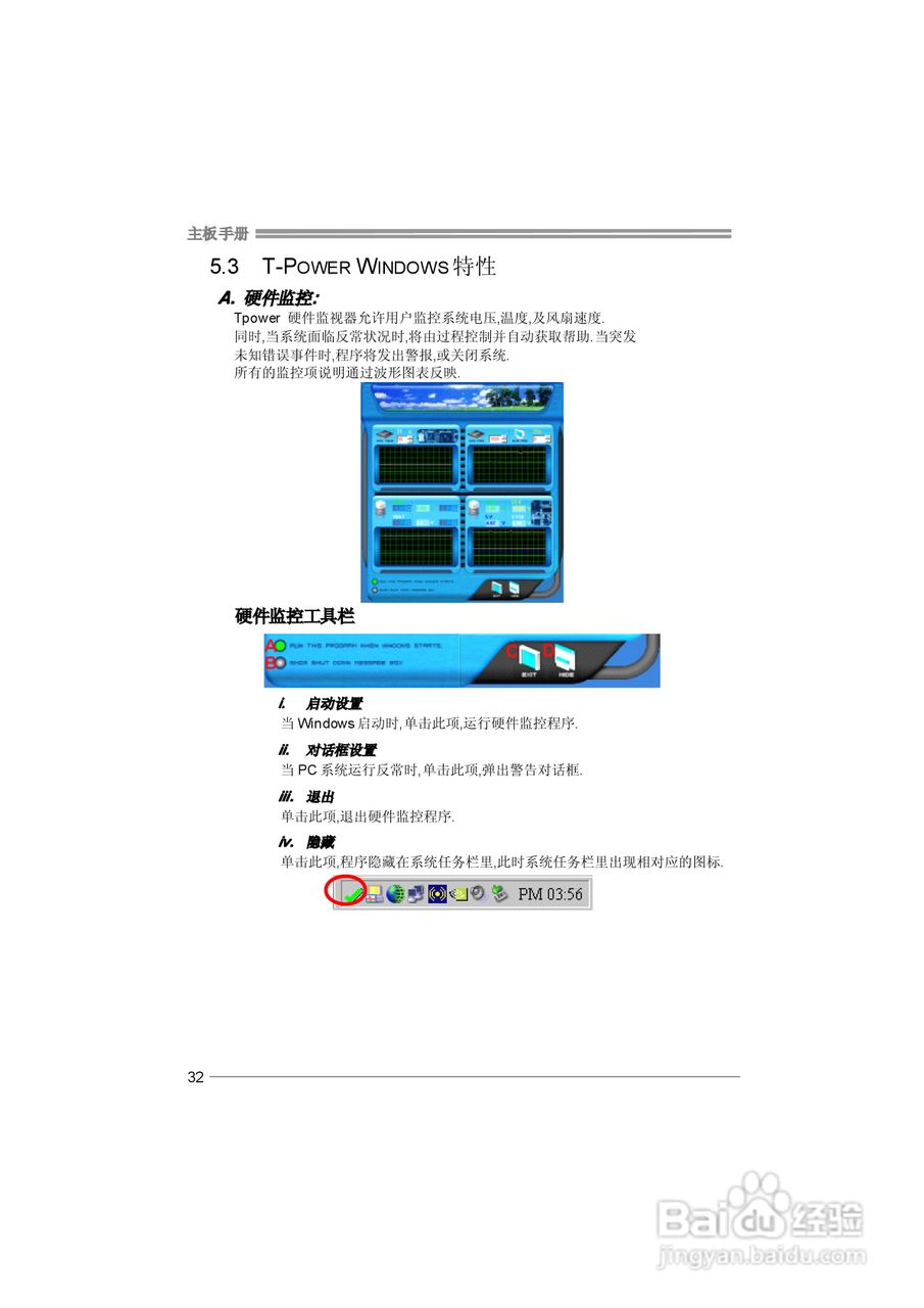 映泰TForce 6100 AM2型主板说明书:[4]