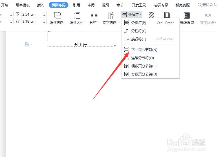 论文页眉内容怎么才能和上一页不同