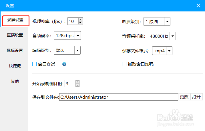 EV录屏怎么开启窗口穿透