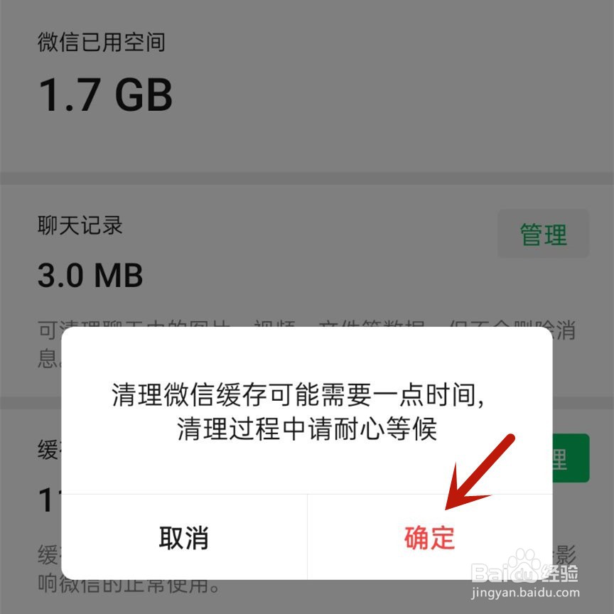 微信缓存十几g清不掉