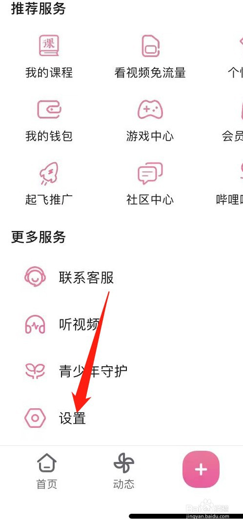 哔哩哔哩如何查看个人信息收集清单