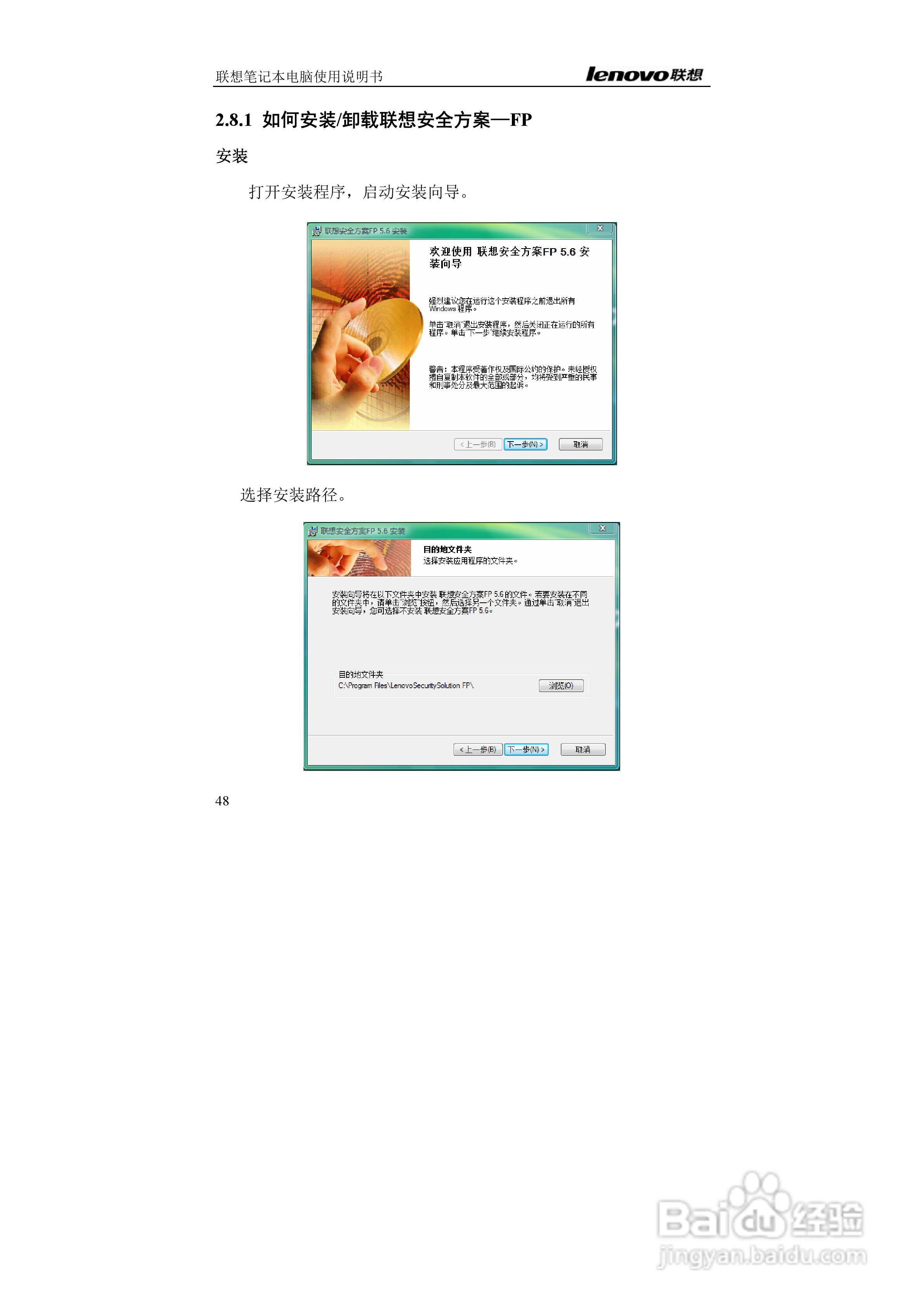 联想E42L笔记本电脑使用说明书:[5]