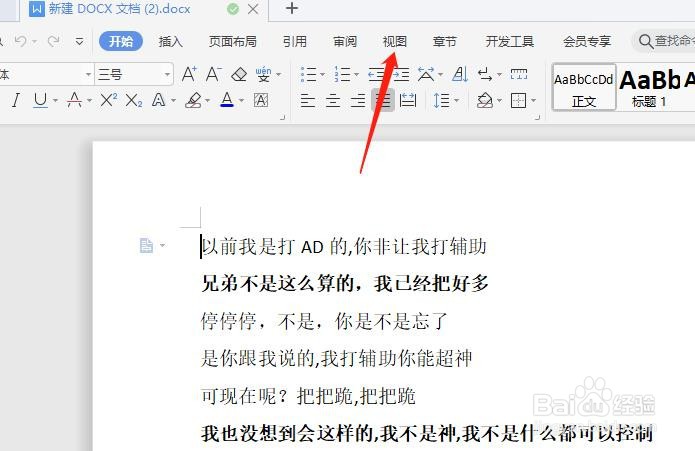 word文件怎么开启护眼模式