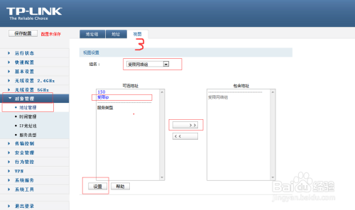 TP-LINK TL-WVR600G限制网速