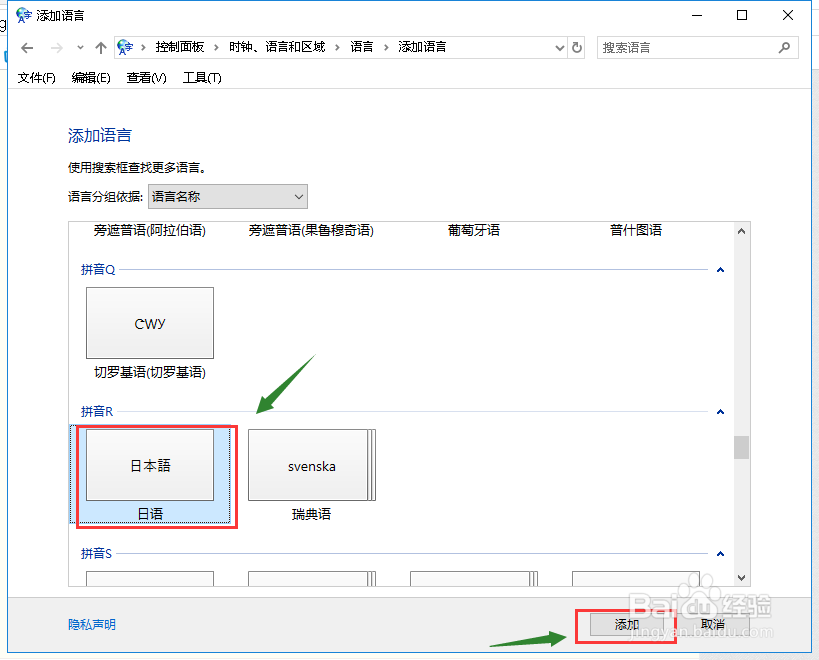 Win10如何添加语言