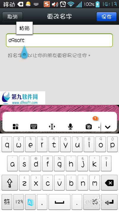 怎样在微信名称中添加表情
