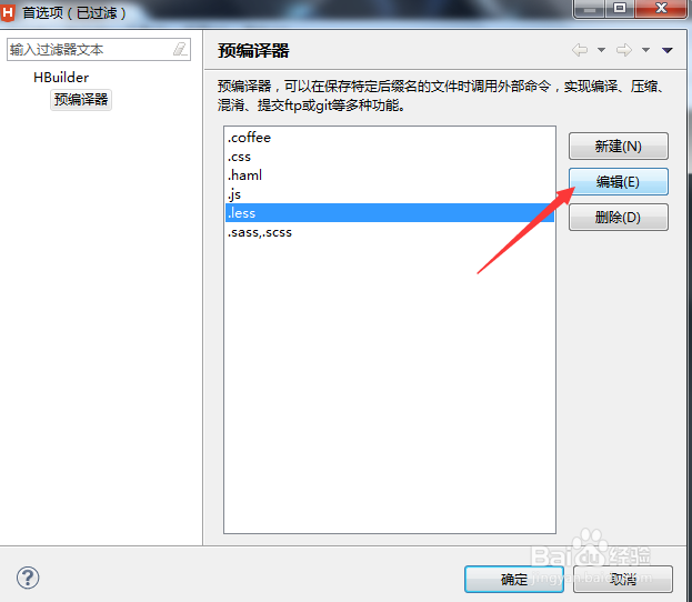 Hbuilder中的less不能自动编译为css的解决方案