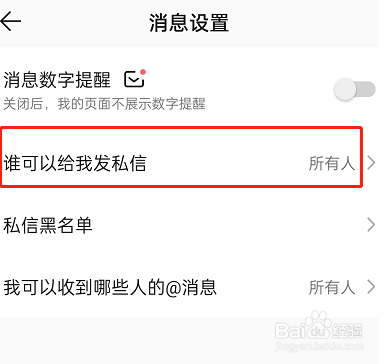 QQ音乐怎么不让别人私信我