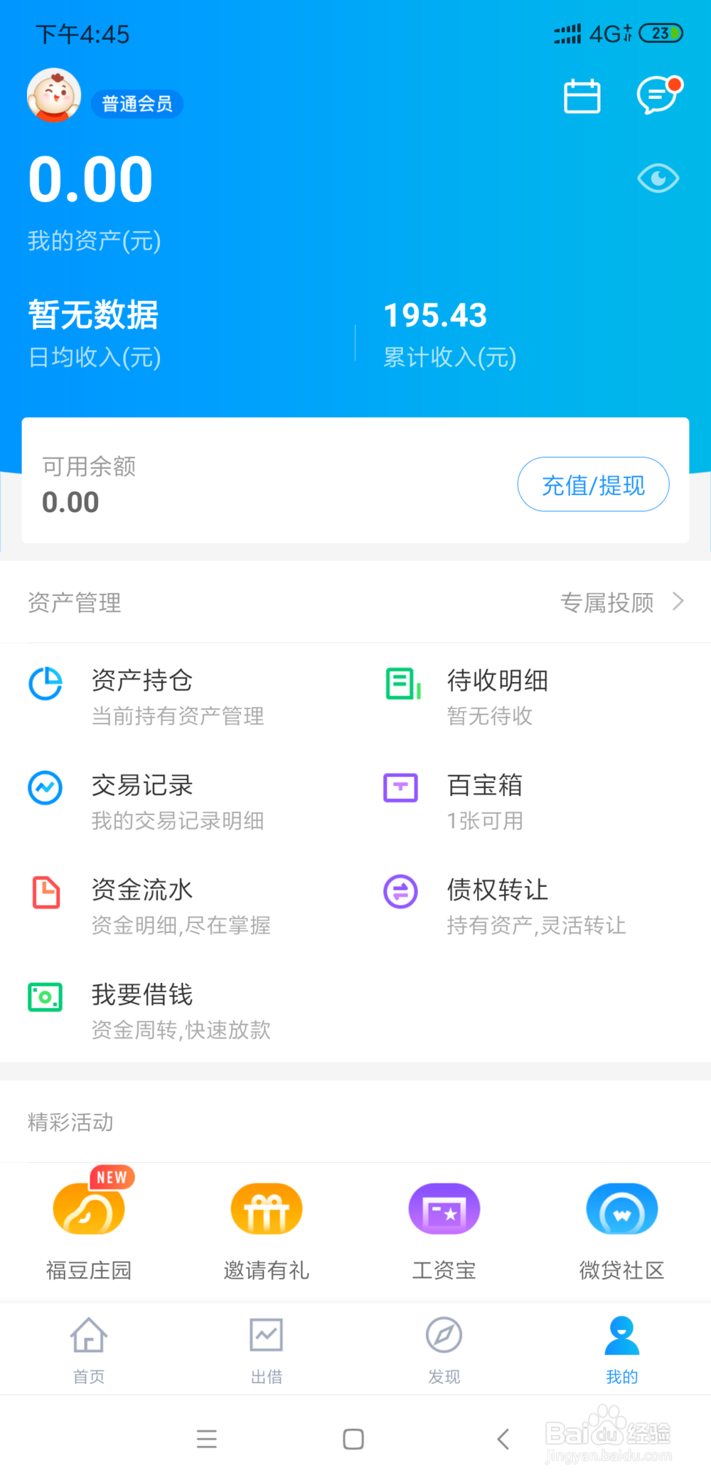 微贷网福豆庄园具体是怎么玩的