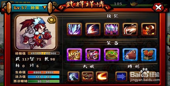 《斗三国》技能搭配攻略