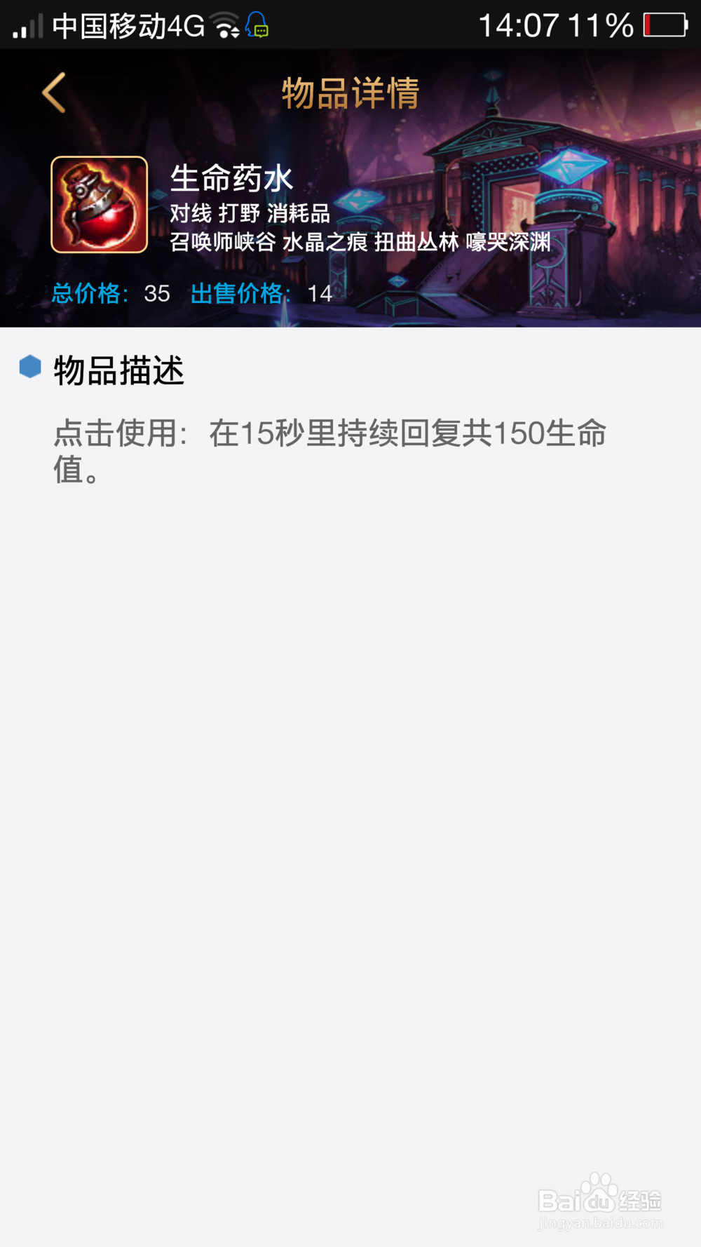 lol英雄联盟蛮族之王上单攻略——装备篇