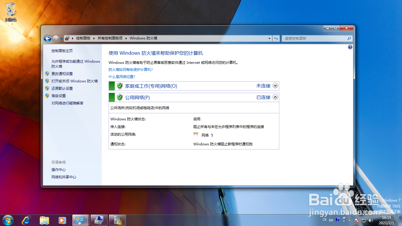 <b>Windows 7防火墙允许应用程序进行通信</b>