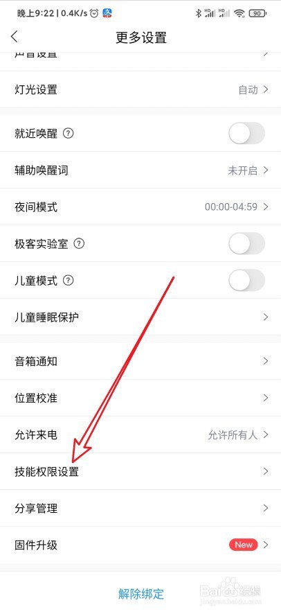 小度音箱怎么打开晚间读书功能