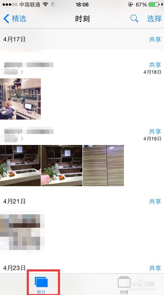 IPhone如何隐藏和批量删除照片
