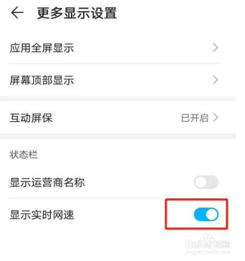 华为mate40实时网速如何显示
