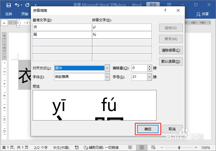 衣服声调怎么标