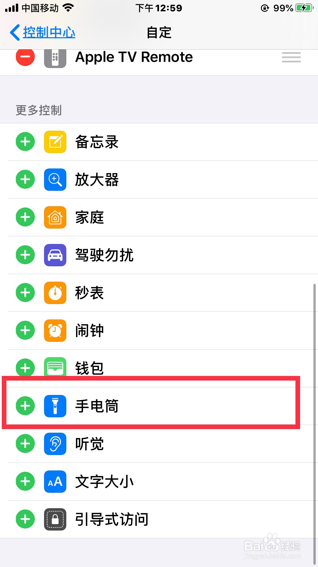 苹果手机怎么能找到手电筒