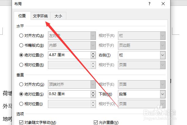word的文字环绕设置