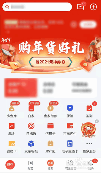 怎么在京东金融APP开启小额免密支付