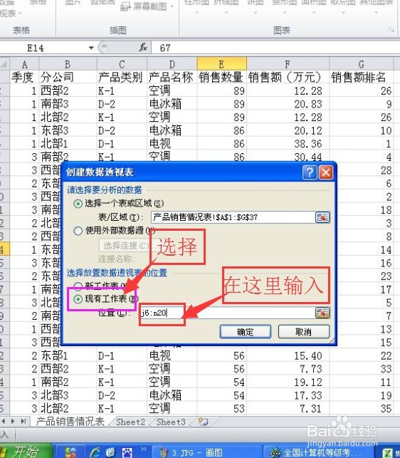 在excel2010中如何建立数据透视表
