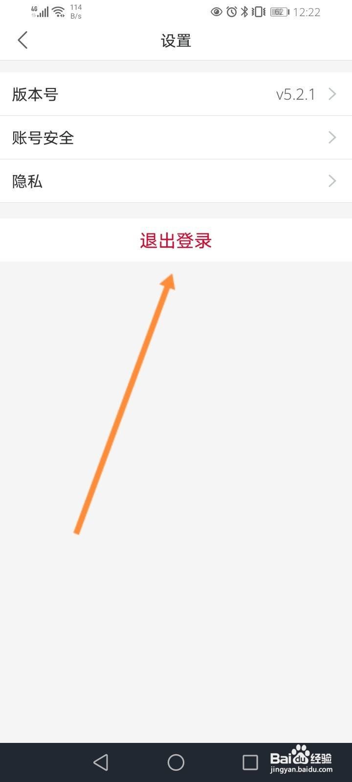 送水到府软件中怎么退出当前账号？