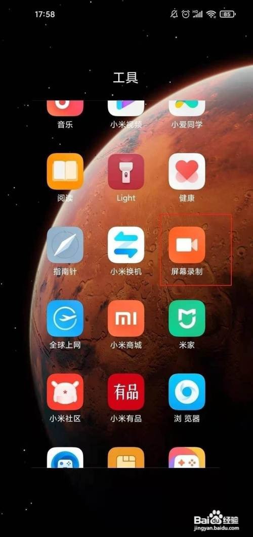 红米k40游戏增强版如何录屏