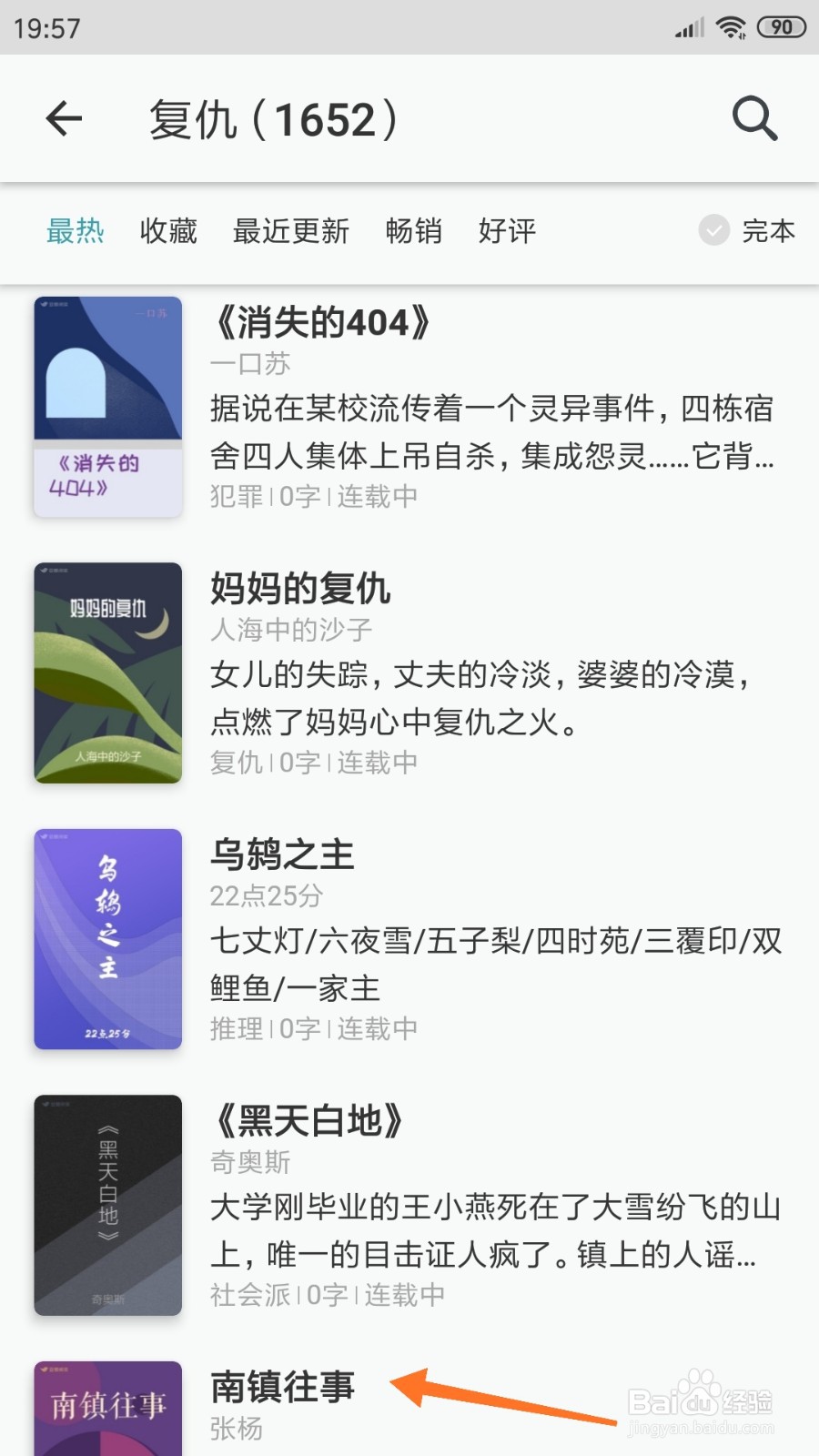 豆瓣阅读中怎么查看南镇往事