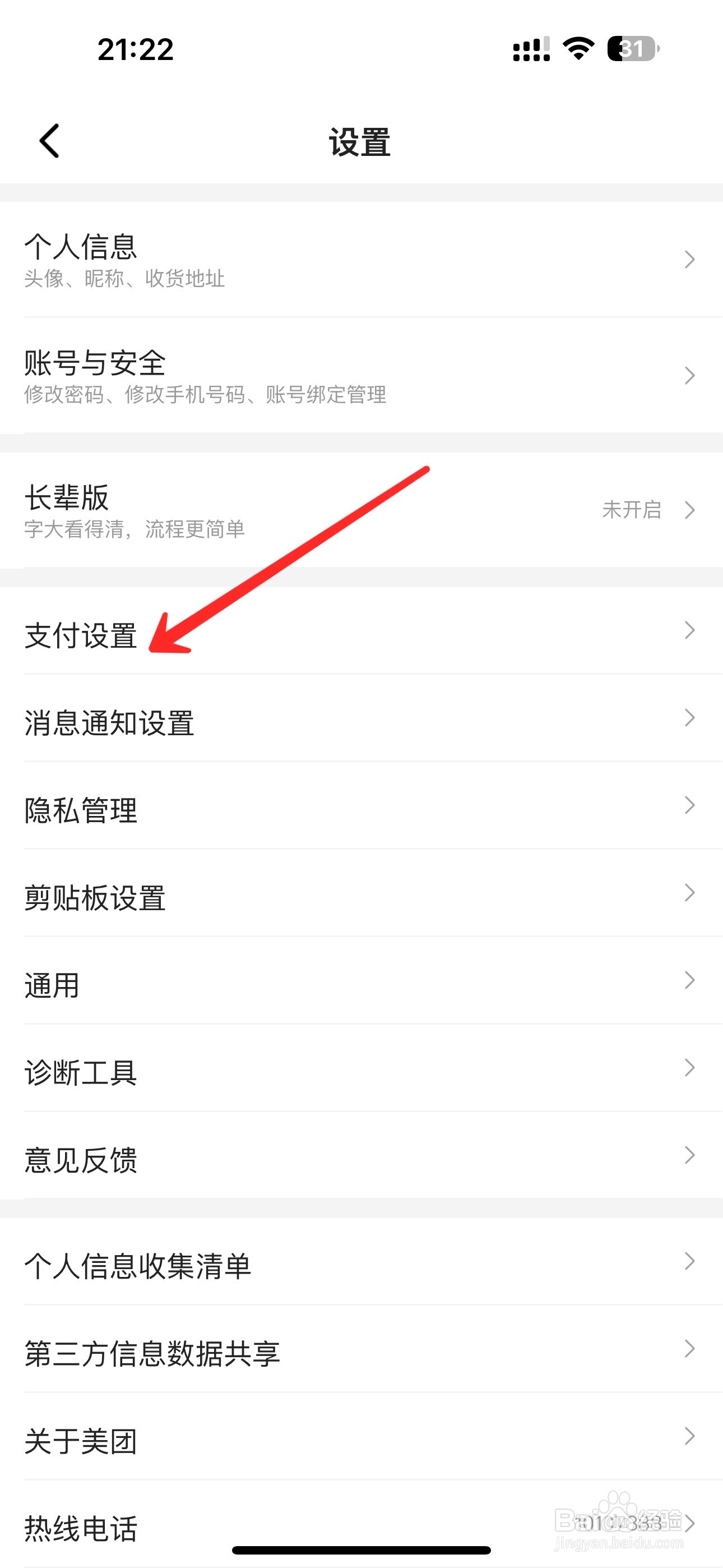 美团面容ID支付怎么打开