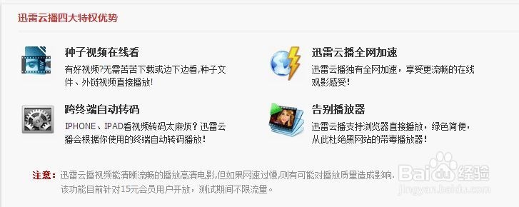 如何免费体验迅雷会员服务使用迅雷云播