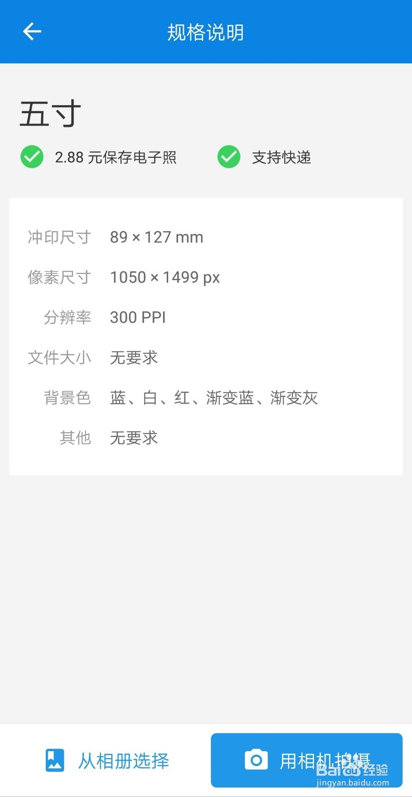 如何制作浅灰色背景色的五寸证件照片