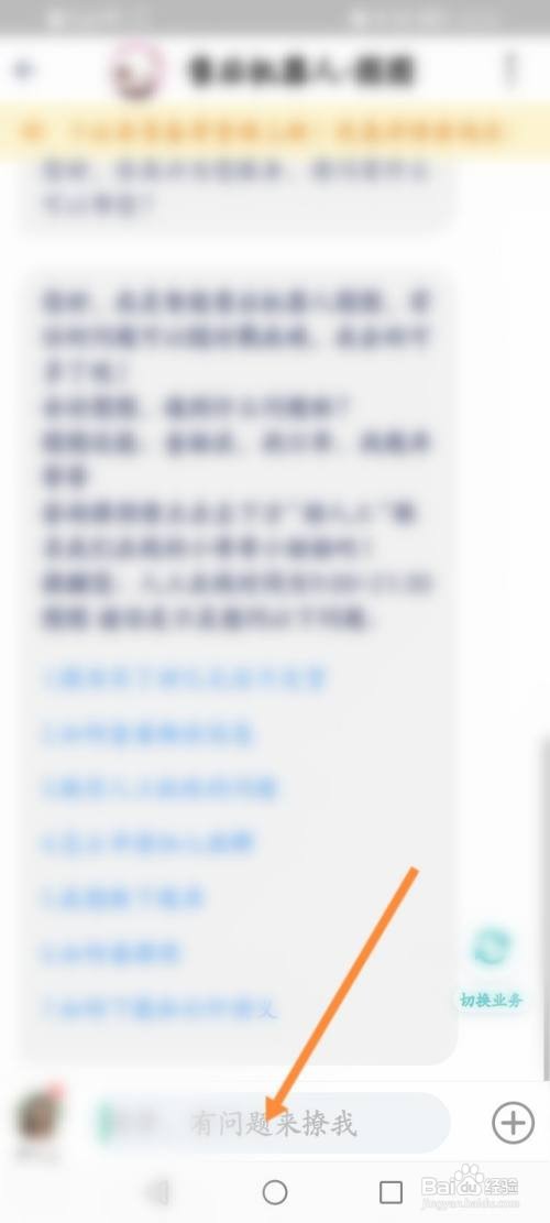 华图教师咋么在线联系客服